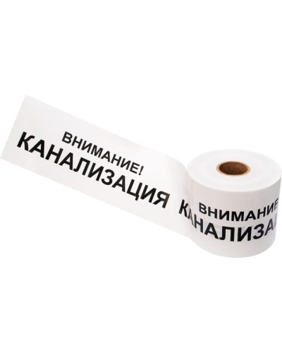Лента сигнальная «Внимание! Канализация» 200 мм х 250 м REXANT, цвет белый/черный (19-3024): Лента сигнальная предупредительная в Севастополе