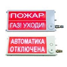 Плазма-П-СЗ 40х20 НАДПИСЬ. Оповещатель охранно-пожарный комбинированный свето-звуковой (табло), промышленное исполнение. Этра-спецавтоматика