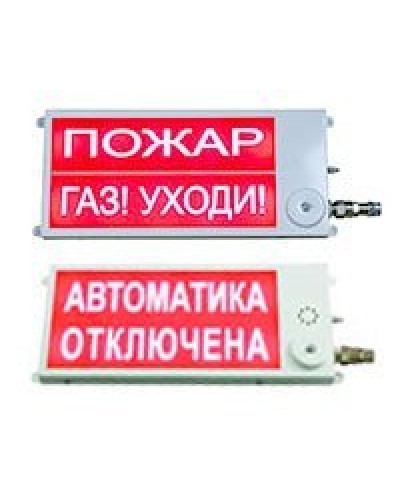 Плазма-П220-С 40х20 НАДПИСЬ. Оповещатель охранно-пожарный световой (табло), промышленное исполнение. Этра-спецавтоматика в Севастополе