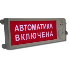 Плазма-П-С Выход. Оповещатель охранно-пожарный световой (табло), промышленное исполнение. Этра-спецавтоматика