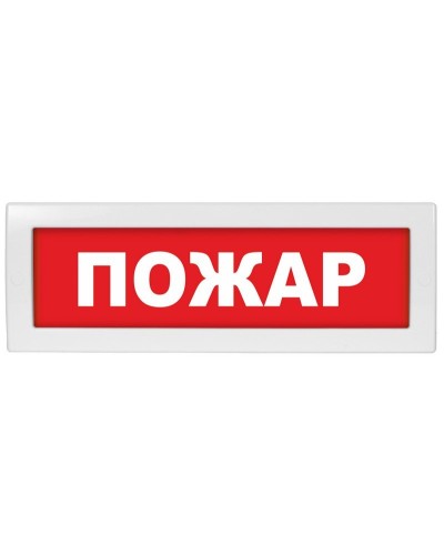 М-12-З Пожар. Оповещатель охранно-пожарный комбинированный свето-звуковой (табло). ИП Раченков А.В. в Севастополе