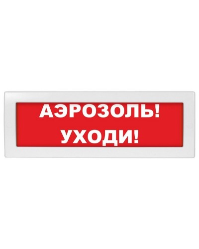 М-24 Аэрозоль уходи. Оповещатель охранно-пожарный световой (табло). ИП Раченков А.В. в Севастополе