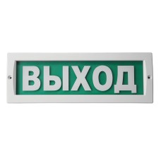 М-12 Люкс Выход. Оповещатель охранно-пожарный световой (табло). ИП Раченков А.В.