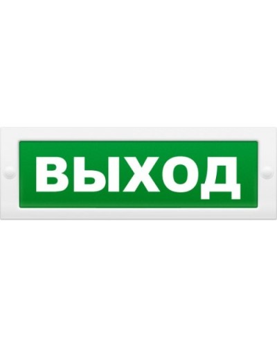 М-2-12 Выход. Оповещатель охранно-пожарный световой (табло). ИП Раченков А.В. в Севастополе