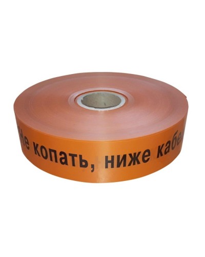 Лента 100мм х 250м Не копать, ниже кабель! (PR08.3851). Лента сигнальная предупредительная. Промрукав в Севастополе
