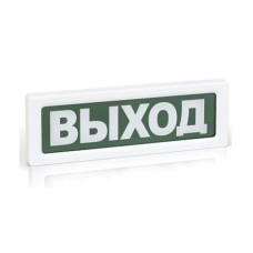 ОПОП 1-8 ВЫХОД,12В. Оповещатель пожарный световой. Рубеж