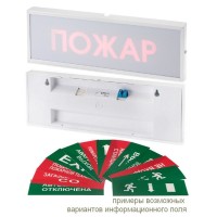 КОП-25 Порошок не входи, скрытая надпись. Оповещатель охранно-пожарный световой (табло). Системсервис