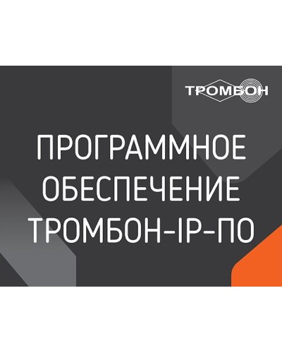 Тромбон IP-ПО. Программа . ТРОМБОН в Севастополе